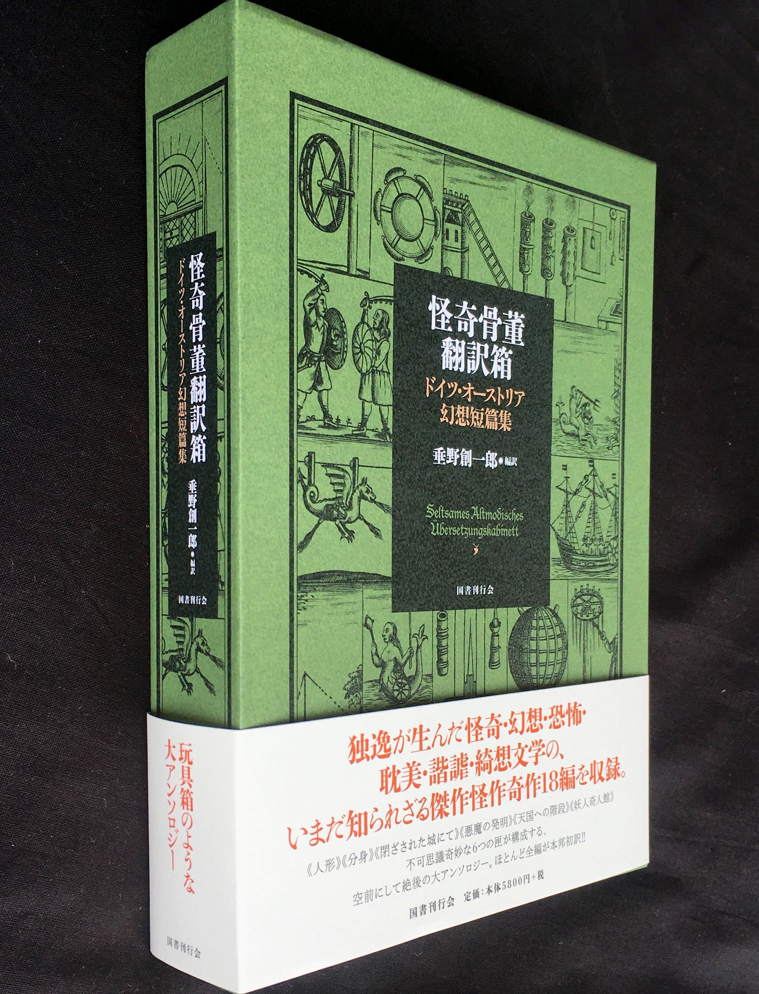 世界心霊宝典 全巻セット 国書刊行会 世界心霊宝典 全5巻揃 梅原伸太郎編/監修 国書刊行会 - 古書