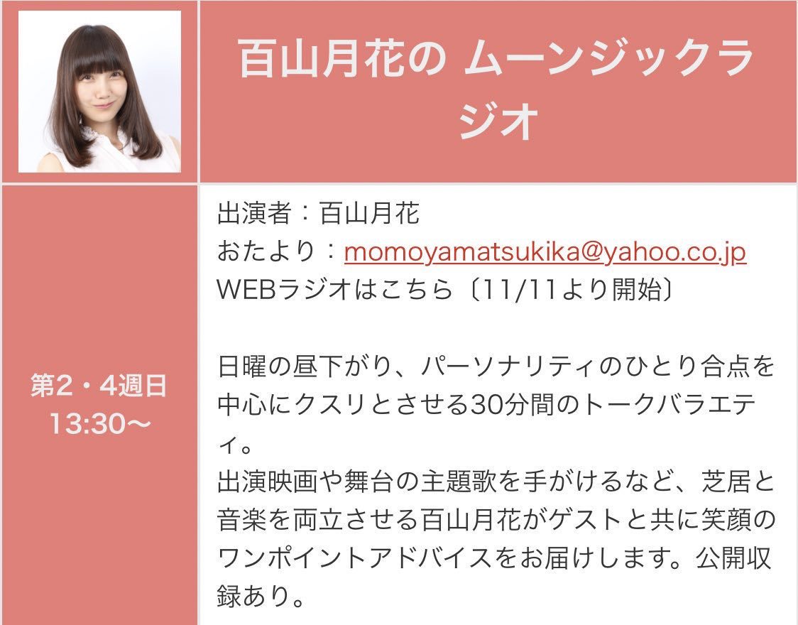 mu1330's tweet photo. 受信地域の方は83.0MHz、インターネットなら全国でお聴き頂けます。

・市川うららFM をネットで検索
・サイマルラジオはこちら 押下
・再生ボタン▶️

番組アーカイブも無料です📻
テーマメールや感想は ＃ムーラジ をつけてツイート📱
もしくはmomoyamatsukika@yahoo.co.jp へメッセージを下さい📩 https://t.co/PS0tKISXyz