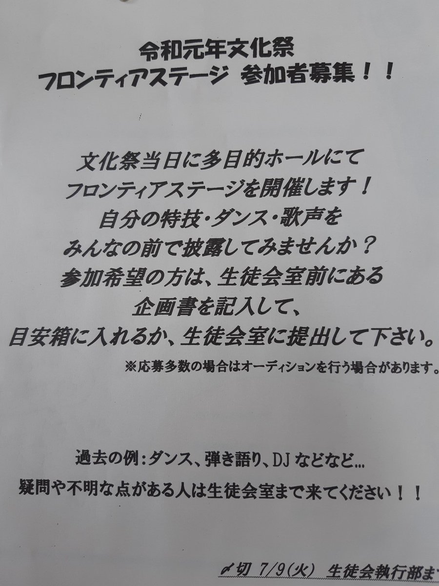 obfseitokai's tweet image. ～文化祭で特技を披露してみませんか？～

生徒会ではフロンティアステージの参加者を募集します！
詳しくは下をご覧ください
応募するには、企画書に必要事項を明記して、執行部メンバーに渡すか目安箱に入れて下さい
たくさんのご応募をお待ちしております