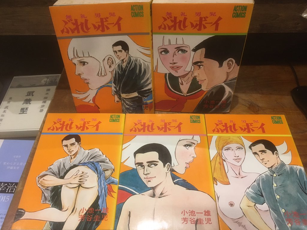 徳川龍之介 時までの短縮営業中 Pa Twitter 小池一雄 芳谷圭児 ぶれいボーイ 全5巻を店頭に 小口やけシミ 徳川龍之介 時までの短縮営業中 Pa Twitter 小池一雄 芳谷圭児 ぶれいボーイ 全5巻を店頭に 小口やけシミ
