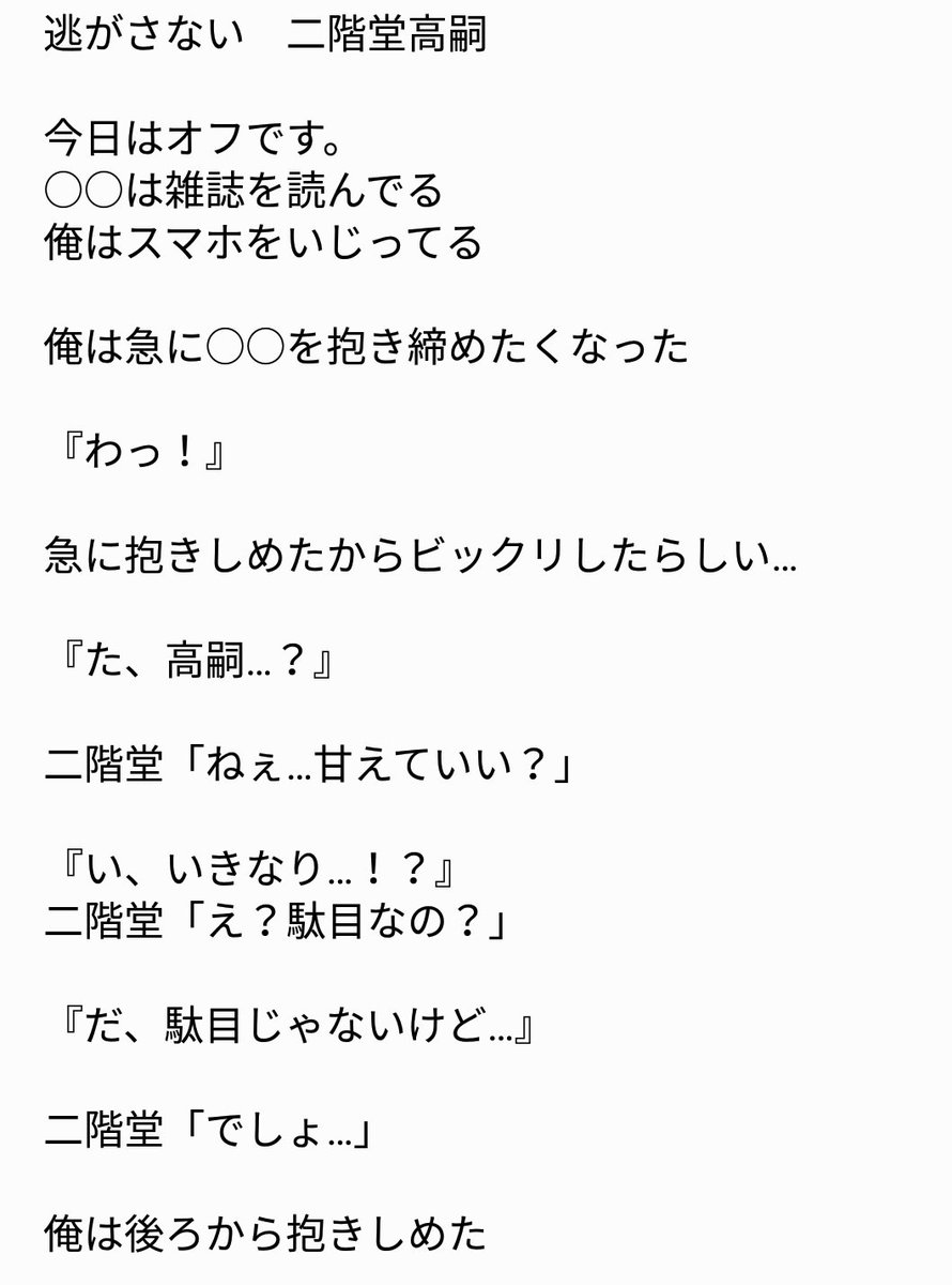 Hashtag 二階堂高嗣で妄想 Auf Twitter