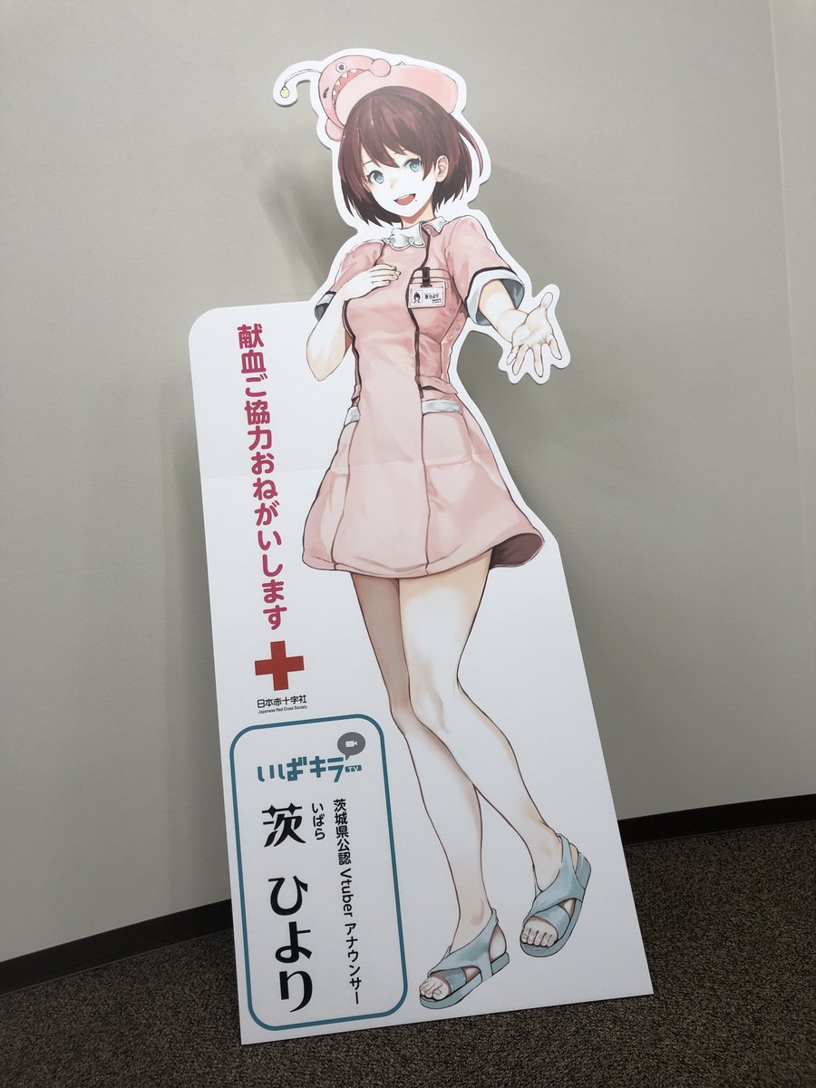 茨城県赤十字血液センター お知らせ 何と ナースひよりんのパネルが完成しました 本日より献血ルームｍｅｅｔ つくば献血ルームにて皆様をお出迎えしております なお キャンペーンは土曜日の献血バスにて行っております T Co Vtv1x4dlnx