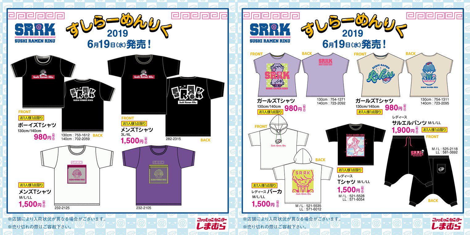 すしらーめん《りく》 on X: 