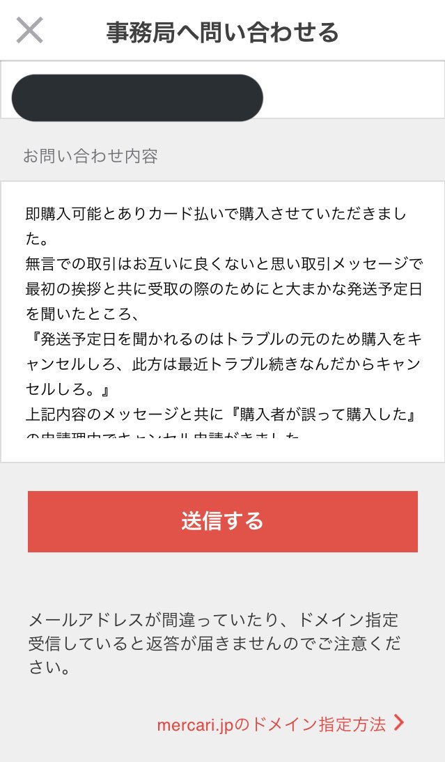 メルカリで購入後に取引メッセージで発送予定日を伺ったところトラブルの元と言われ一方的にキャンセル申請された件 解決済み Togetter