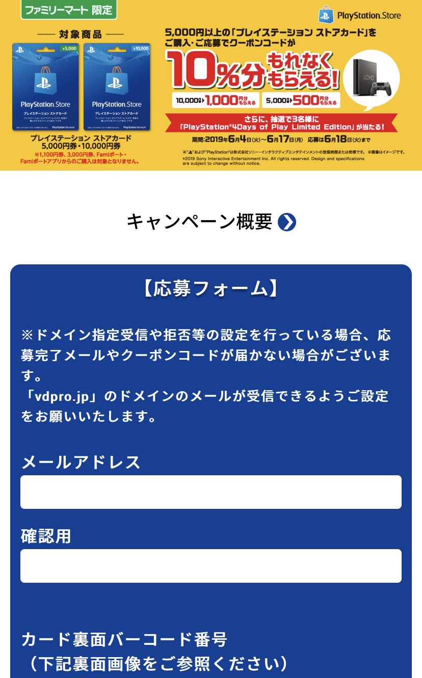 Mw岩井𓅱 Playstation Storeのセール Days Of Play 期間中は ファミリーマートでps Storeカード 5 000円または1万円 を買うと 10 増量キャンペーン中 買ったカードのバーコード下19桁をサイトで入力すると クーポンコードが発行 これを入力すると
