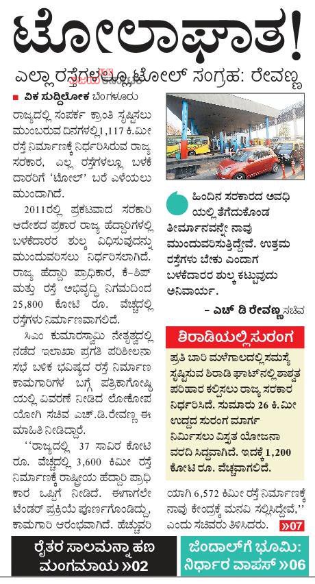 brahma_arali_VK's tweet photo. ಇನ್ನೂ ಮುಂದೆ ಹೆದ್ದಾರಿ ಪ್ರಯಾಣ ದುಬಾರಿ ಸಾಧ್ಯತೆ...
@vkbrand2018
@vkbrand2018
#tooll #karntaka_govt https://t.co/ThIUbb1XLI