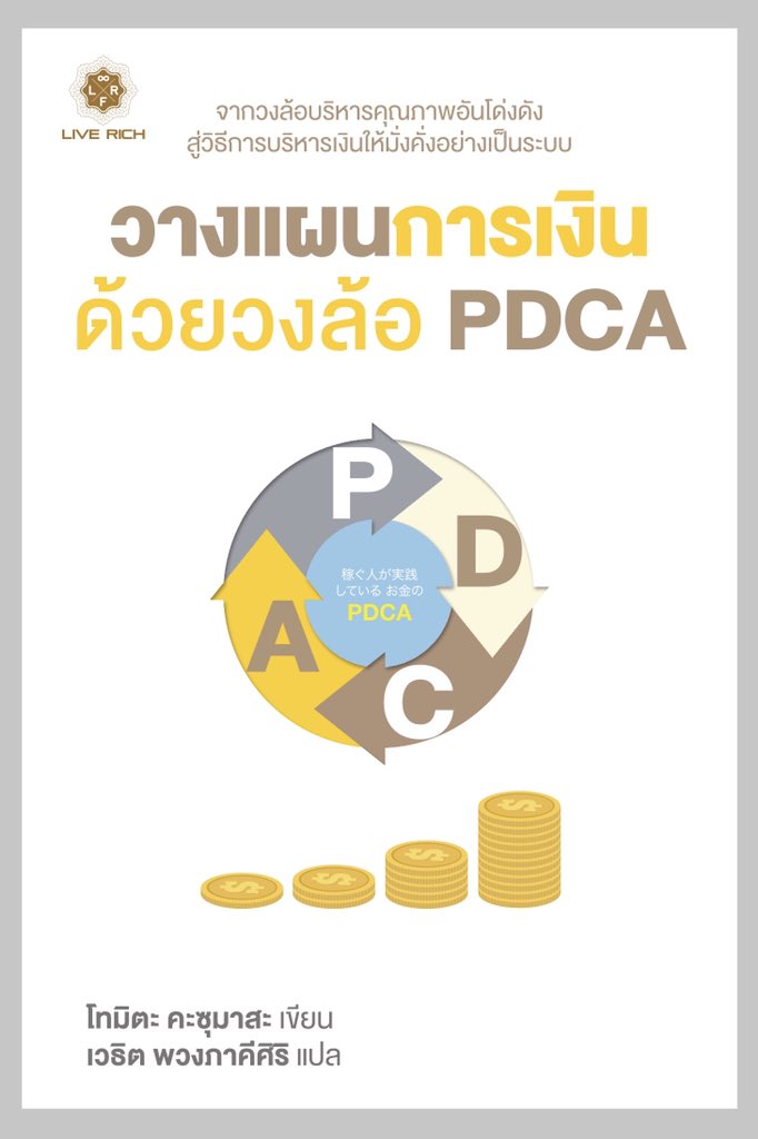 สำนักพิมพ์ ลีฟ ริช tweet media