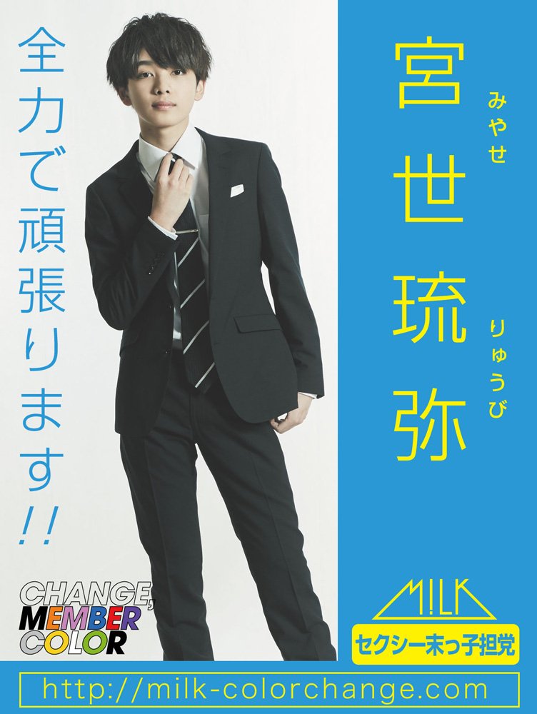 宮世琉弥 写真集 M!LK 宮世琉弥 M!LK 写真集 セット（独創的 M!LK 「変幻自在、ズバッ