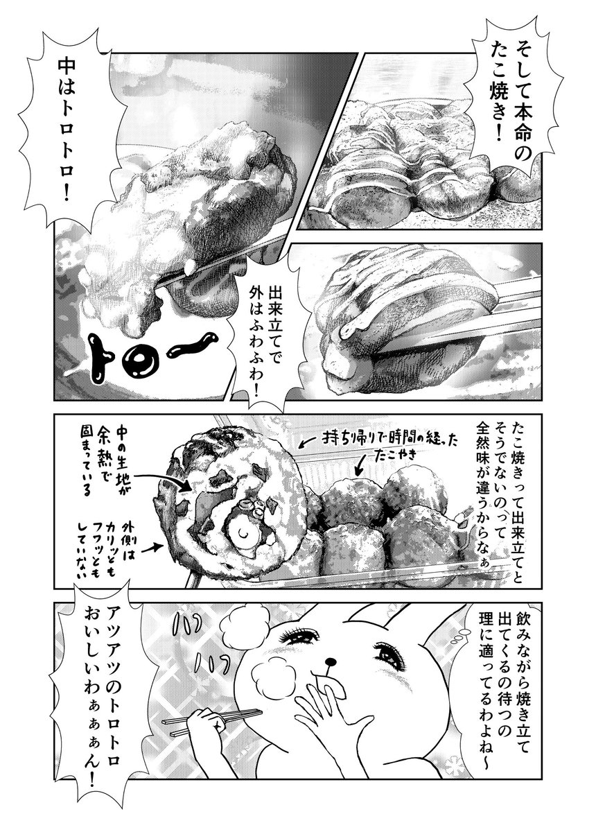 「たこ焼き神」に導かれてたこ焼き屋で一人飲みをした時のことを漫画にしました。① 