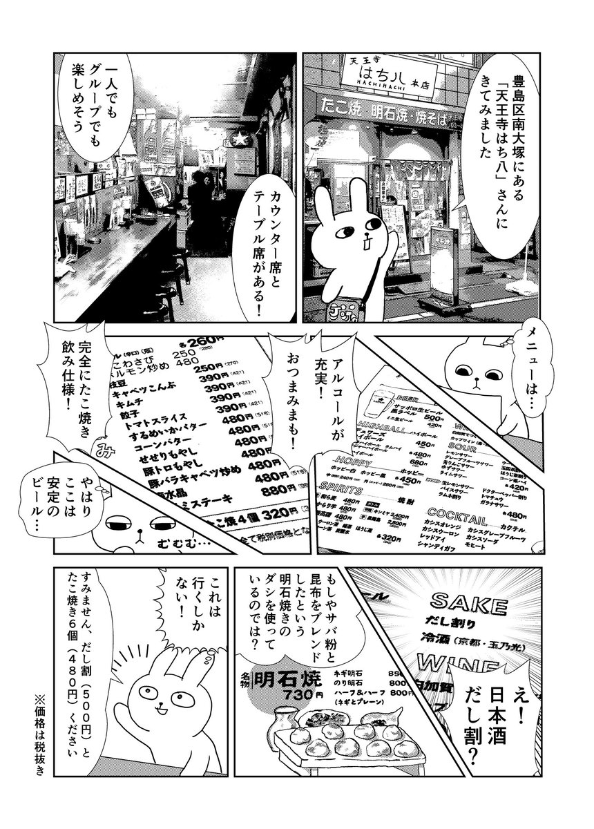 「たこ焼き神」に導かれてたこ焼き屋で一人飲みをした時のことを漫画にしました。① 