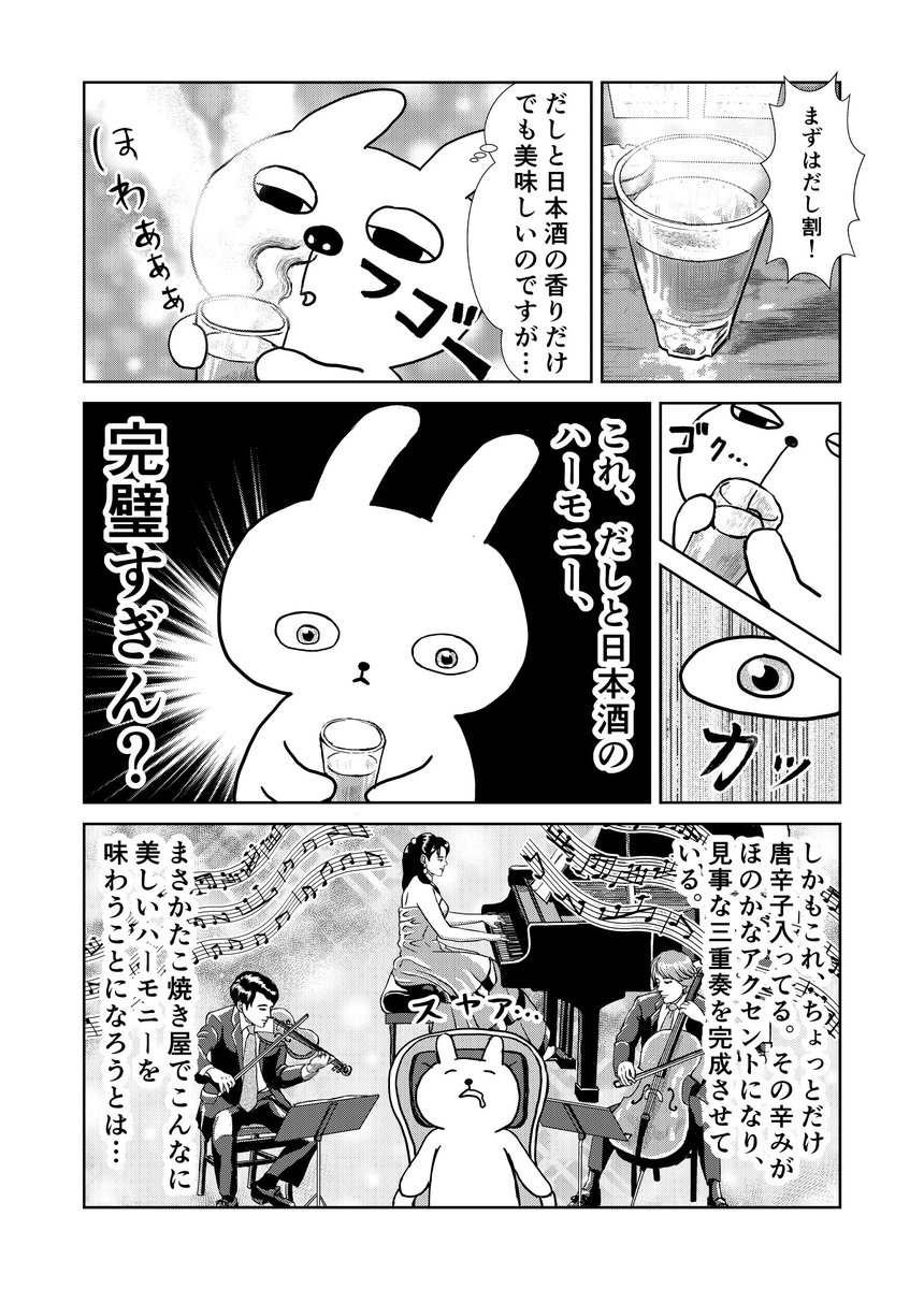 「たこ焼き神」に導かれてたこ焼き屋で一人飲みをした時のことを漫画にしました。① 