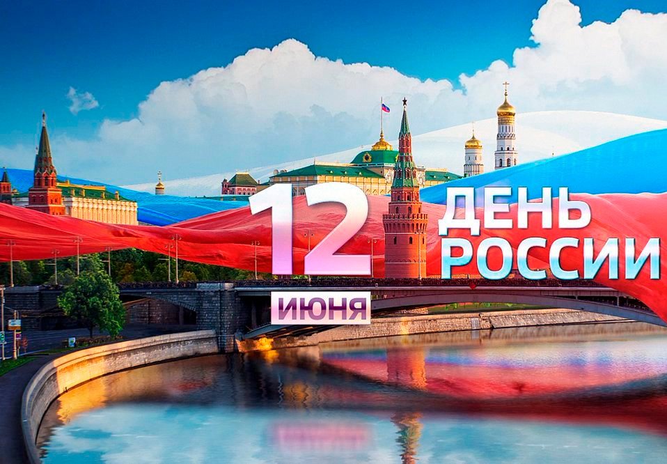 Открытка к одному из праздников нашей страны