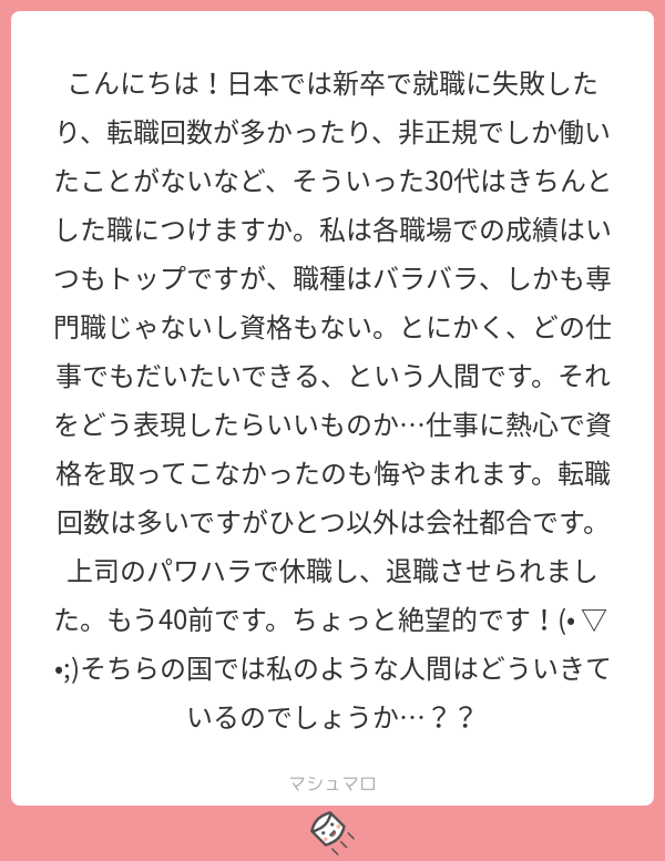 まず「非正規雇用」にネガティブな印象が薄いかもしれません。私も「プロジェクト契約」で正社員ではありません。でも普通のことです。
大企業の福利厚生の充実は日本凌ぎますしフルタイムジョブは保険や企業年金
#マシュマロを投げ合おう… 