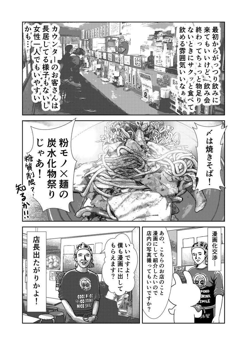 「たこ焼き神」に導かれてたこ焼き屋で一人飲みをした時のことを漫画にしました。② 