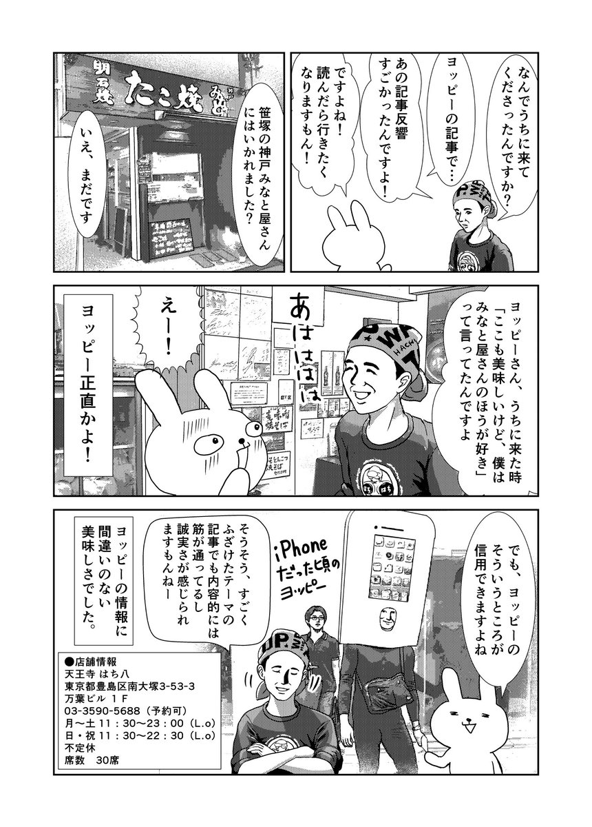 「たこ焼き神」に導かれてたこ焼き屋で一人飲みをした時のことを漫画にしました。② 