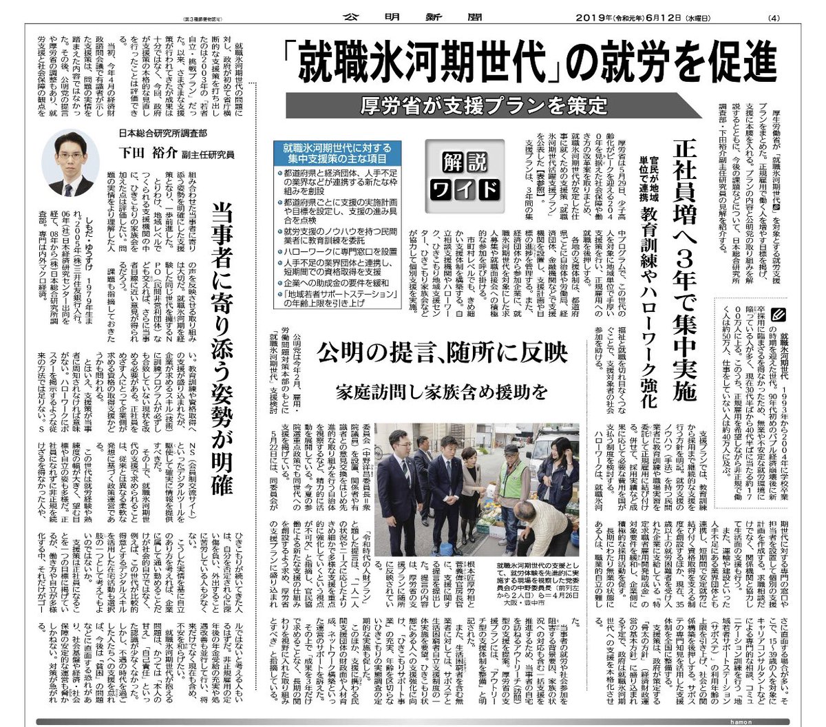 豊中市社会福祉協議会