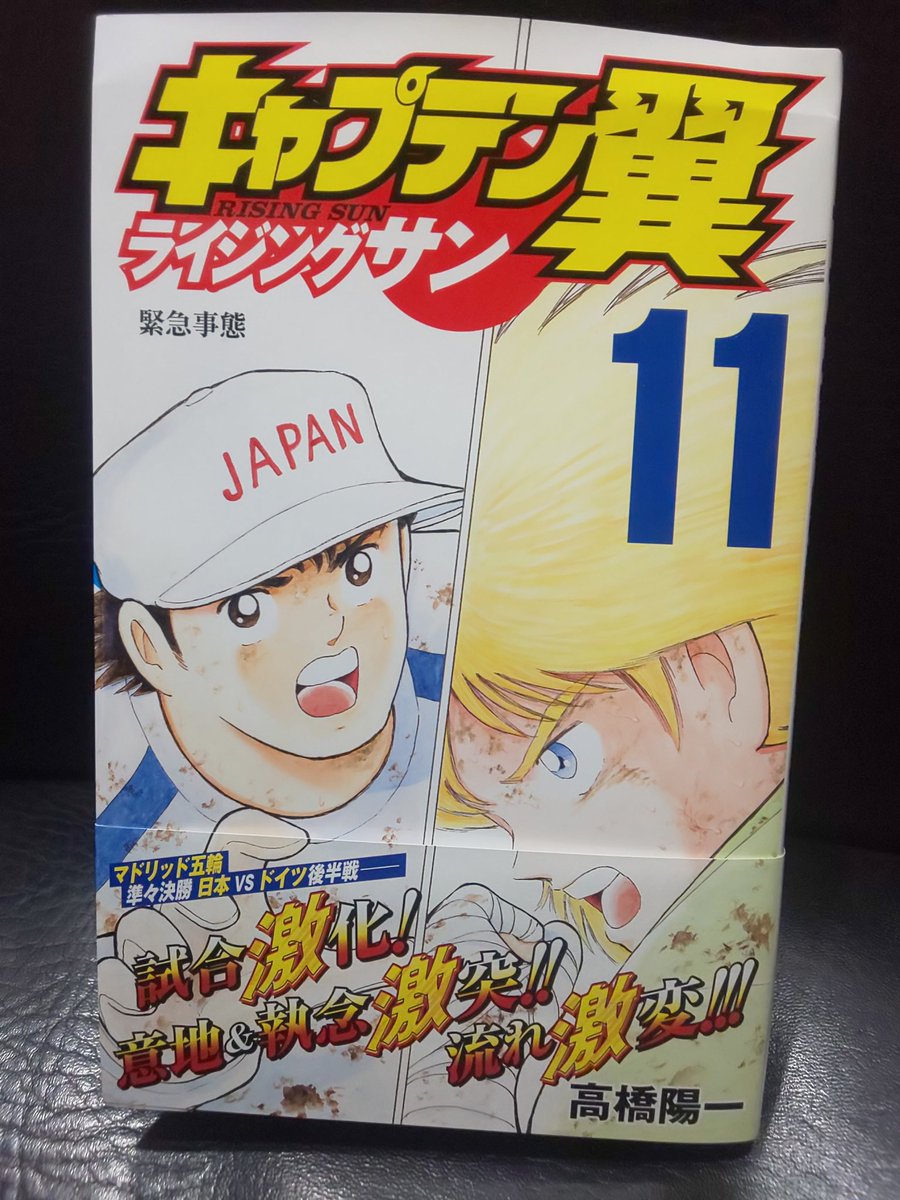 キャプテン翼 ライジングサン13巻を無料で読むならこのサイトが最強 漫画村 Zip Rarとは比べものにならない サブカル男爵のおススメコンテンツ