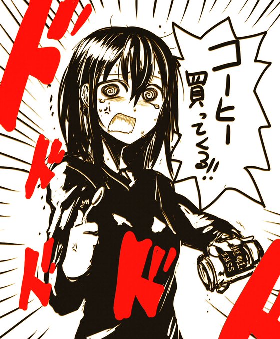 行ってきます(ガンギマリ) 