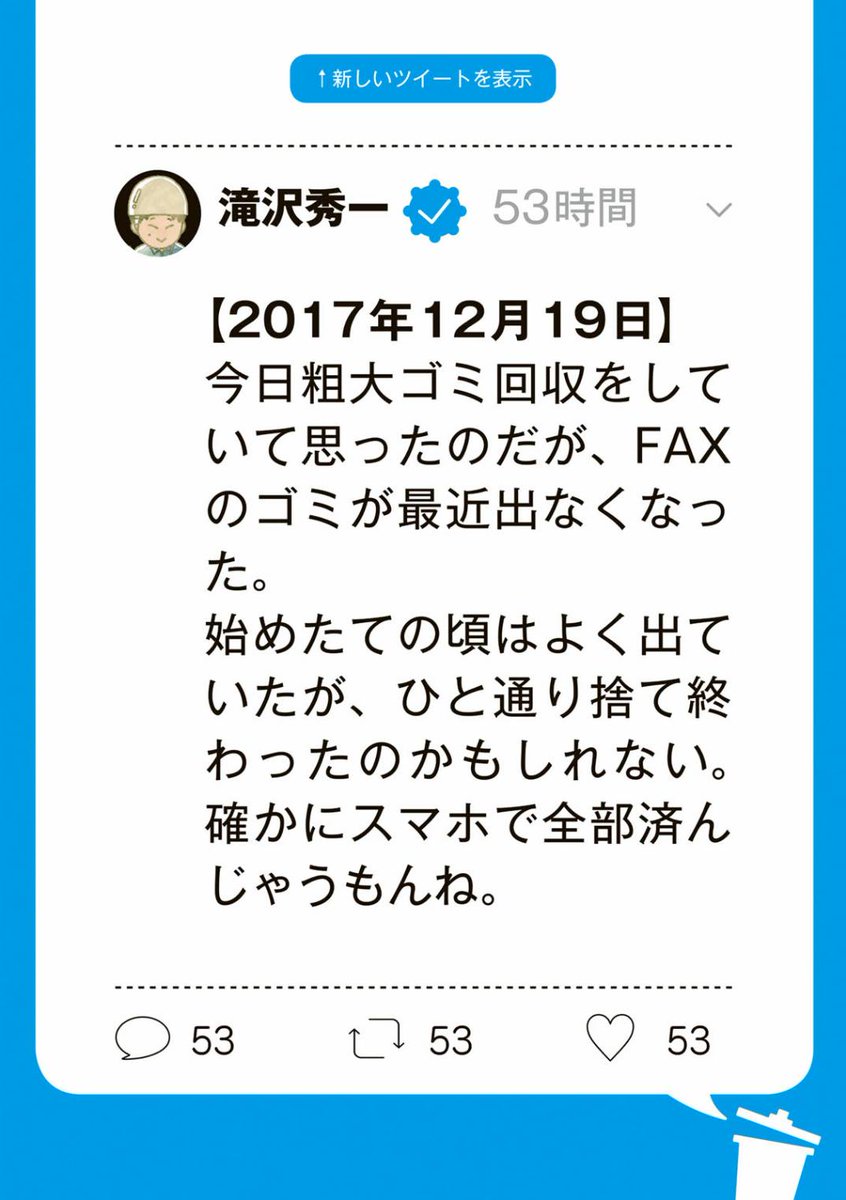 『ゴミ清掃員の日常』の電子書籍バージョンの方もよろしくお願い致します！こちらは特典で過去のつぶやきが170ページつきます。本は手元に残るけど、電子は実体がないので特典が付いてます！ 