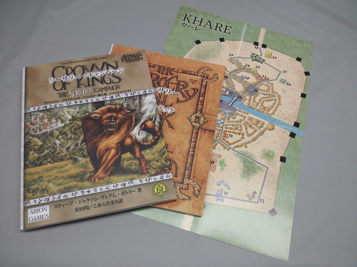 グループsne 見本が届きました アドバンスト ファイティング ファンタジー第2版 シナリオブック02 ソーサリー キャンペーン できました カーレのカラーマップ付きで6 21 金 発売です 先行掲載のあとがきを読みながら 楽しみにお待ち グループsne 見本が届きました アドバンスト ファイティング ファンタジー第2版 シナリオブック02 ソーサリー キャンペーン できました カーレのカラーマップ付きで6 21 金 発売です 先行掲載のあとがきを読みながら 楽しみにお待ち