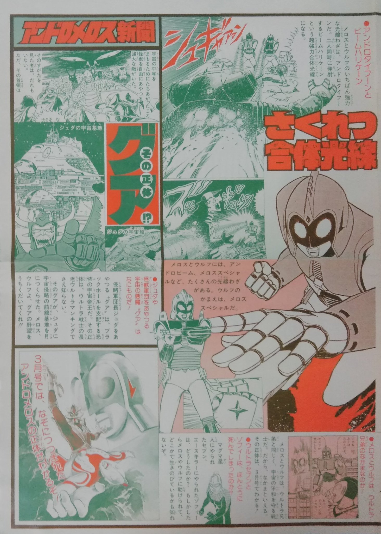 Sofviou ウルトラ超伝説の初期設定やアンドロ戦士達の能力がわかる記事です ウルトラ超伝説 アンドロメロス てれびくん T Co Xkq5l1gk03 Twitter
