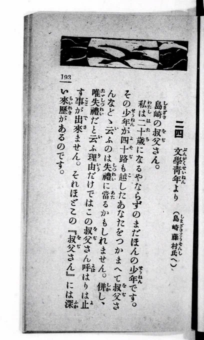 【番外編】島崎藤村に対して『叔父さん』と呼びかける文学青年（※赤の他人）のファンレター、厄介オタク極まるって感じで味わいが深い。① 