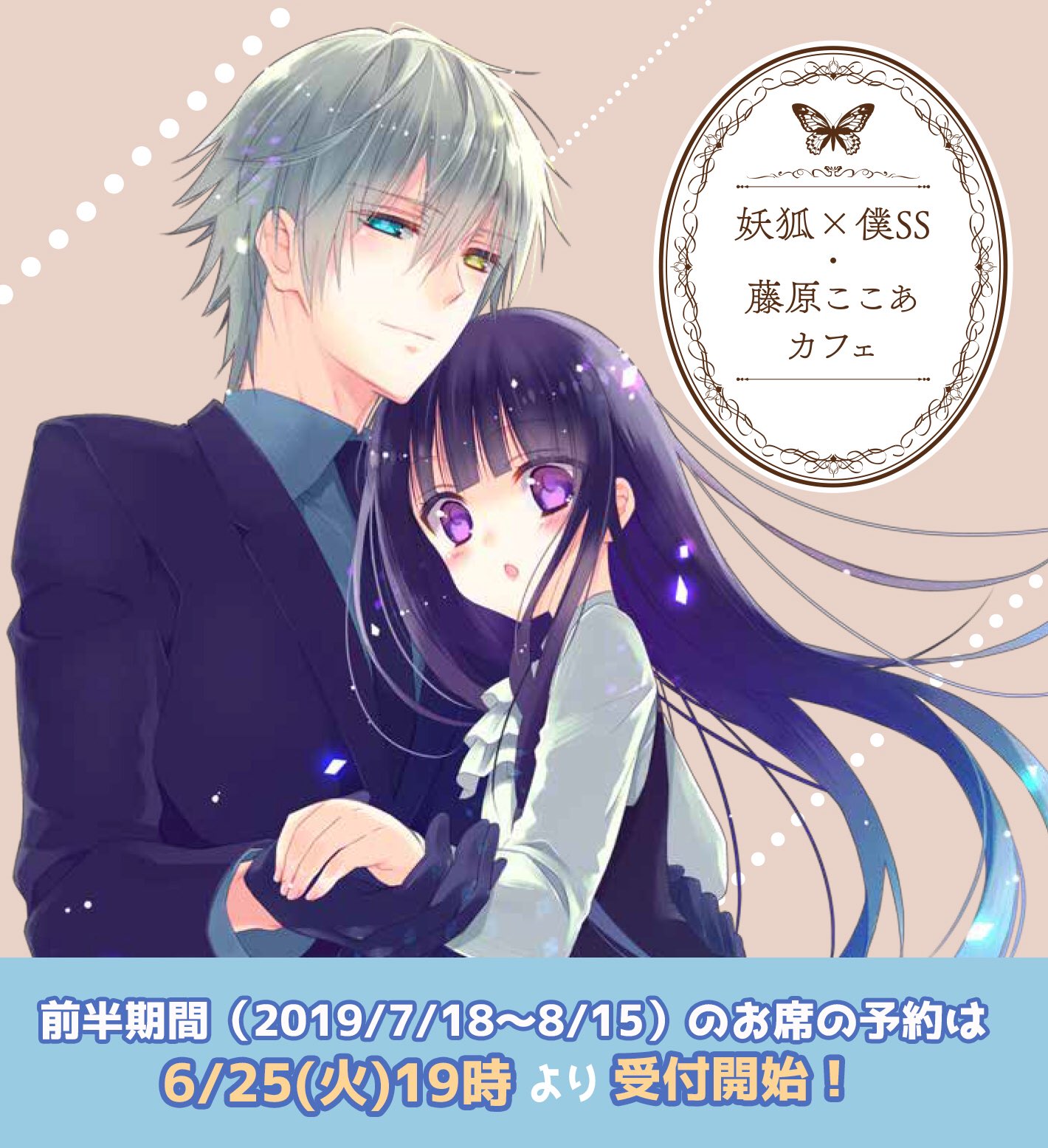 妖狐×僕SS いぬぼく アニぱらカフェ 藤原ここあカフェ 妖狐×僕SS 藤原ここあカフェ on X: 