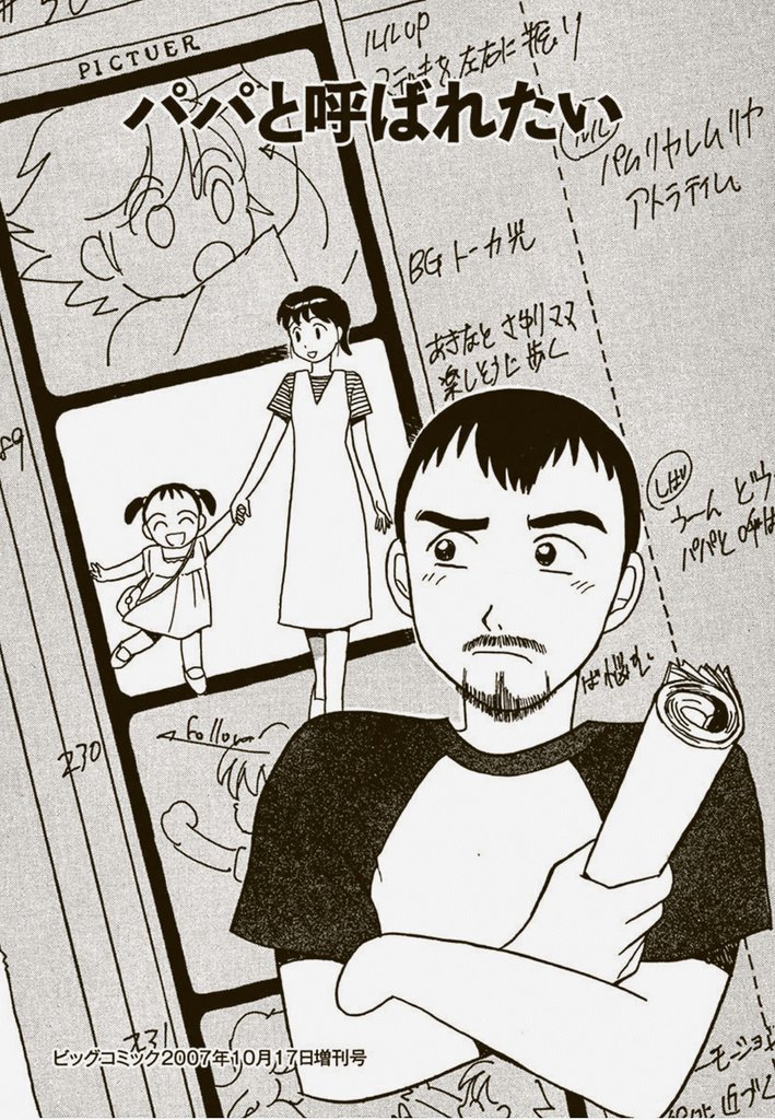 【宣伝】実は12年前にも、アニメ業界舞台の読み切り描いてます。『パパと呼ばれたい』短編集に収録されてます。ご興味ありましたら(^^)
「星里もちる短編集 あっちもこっちも」 (ビッグコミックススペシャル) 星里もちる https://t.co/yha03q95Au @amazonJPさんから