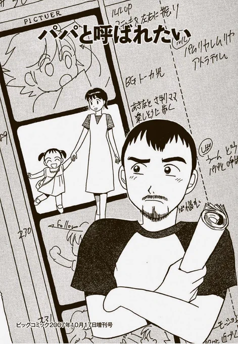 【宣伝】実は12年前にも、アニメ業界舞台の読み切り描いてます。『パパと呼ばれたい』短編集に収録されてます。ご興味ありましたら(^^)
「星里もちる短編集 あっちもこっちも」 (ビッグコミックススペシャル)   星里もちる https://t.co/yha03q95Au @amazonJPさんから 