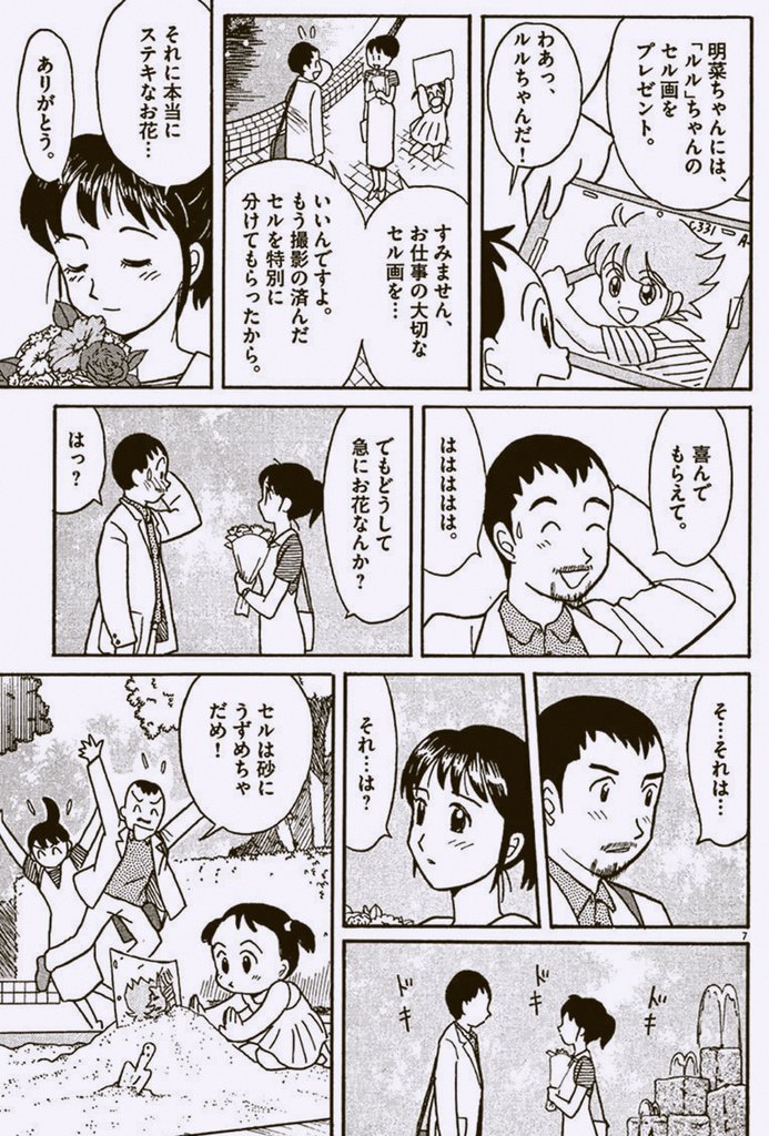 【宣伝】実は12年前にも、アニメ業界舞台の読み切り描いてます。『パパと呼ばれたい』短編集に収録されてます。ご興味ありましたら(^^)
「星里もちる短編集 あっちもこっちも」 (ビッグコミックススペシャル) 星里もちる https://t.co/yha03q95Au @amazonJPさんから