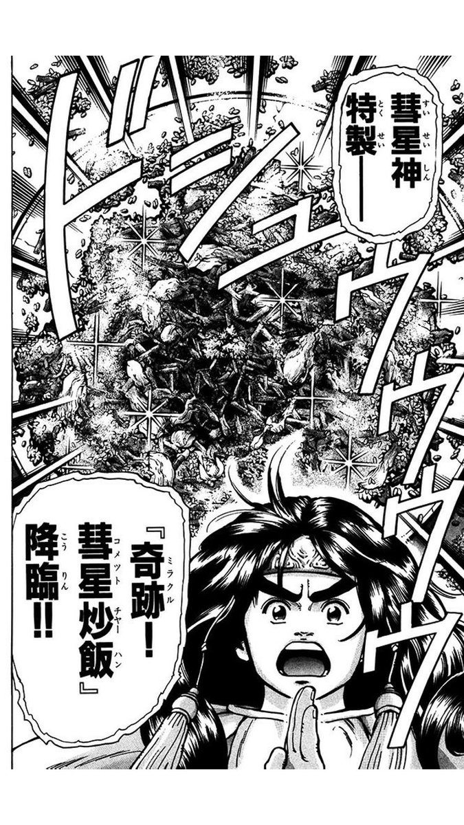 仁宇 ニュー パフェ食べたい Twitter પર 今日の晩御飯は 中華一番 より 奇跡 ミラクル 彗星炒飯 コメットチャーハン でした 降臨 仁宇 ニュー パフェ食べたい Twitter પર 今日の晩御飯は 中華一番 より 奇跡 ミラクル 彗星炒飯 コメットチャーハン でした 降臨