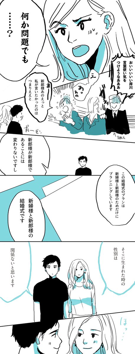 漫画でわかるlgbtq パレットーク 実話 トランスジェンダーの新郎と その妻の結婚式 この結婚式をつくった会社 T Co Begevjqbpy