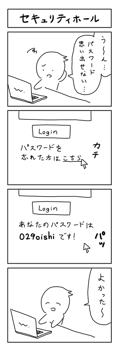 パスワードの４コマ 