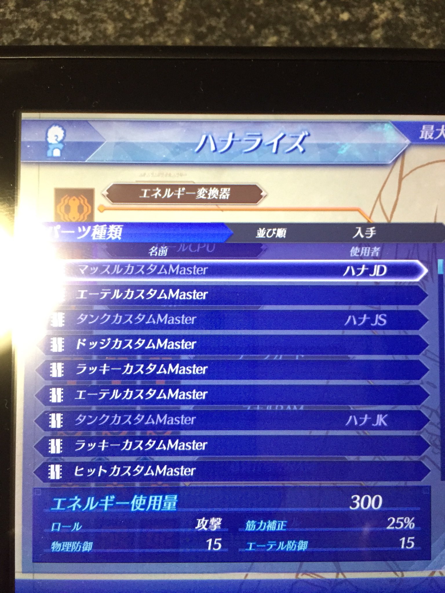 いい大人達 ゲーム実況者 在 Twitter 上 17日のゼノブレイド2生放送に向けハナちゃんを強化しています エーテル結晶13万以上 マスターパーツ確保 と自分でやれることをやっていますが 同じパーツって付けた分上昇するか分からないのです 詳しい班の方パーツの構成