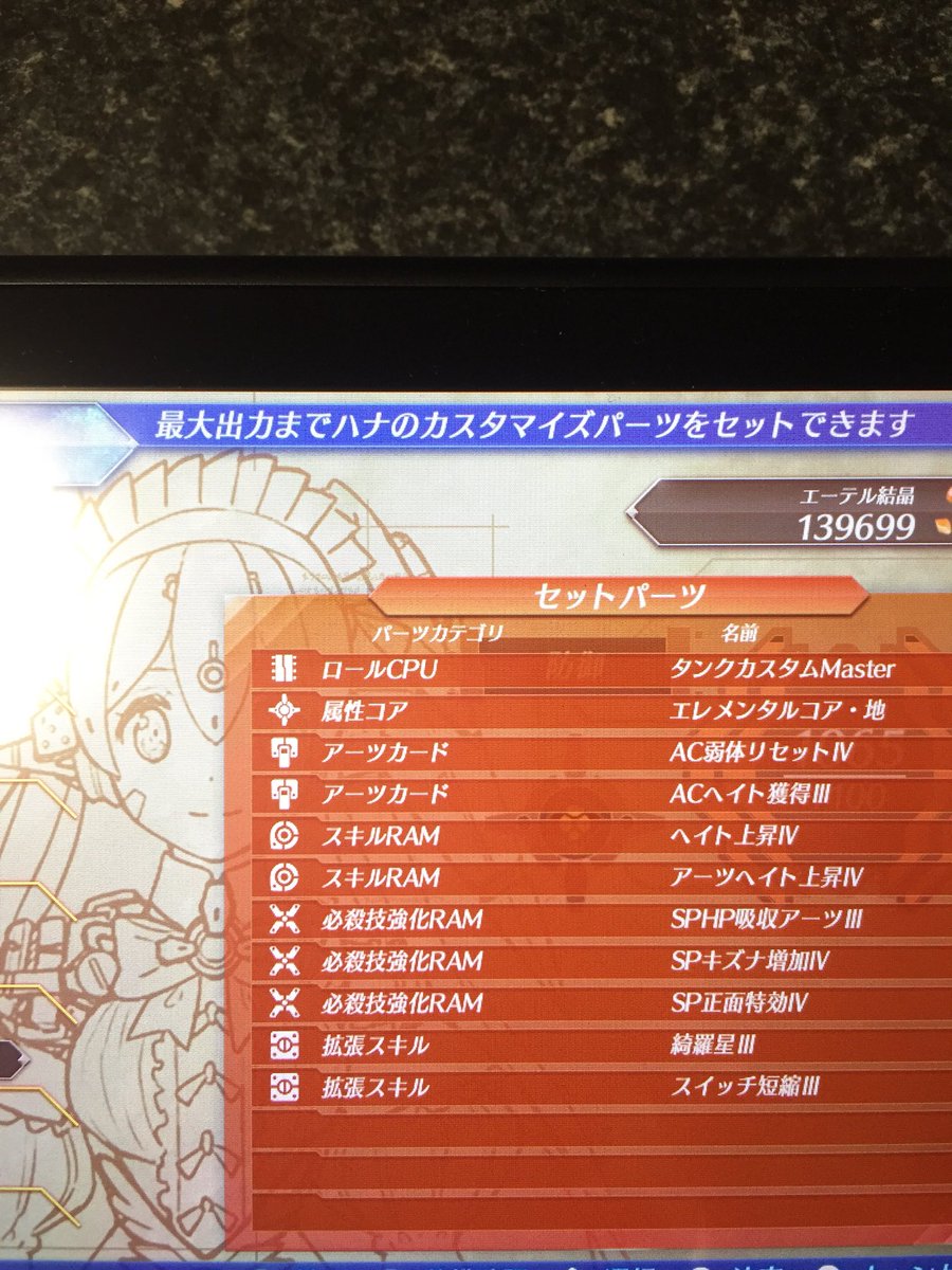 いい大人達 ゲーム実況者 En Twitter 17日のゼノブレイド2生放送に向けハナちゃんを強化しています エーテル結晶13万以上 マスターパーツ確保 と自分でやれることをやっていますが 同じパーツって付けた分上昇するか分からないのです 詳しい班の方パーツの構成など