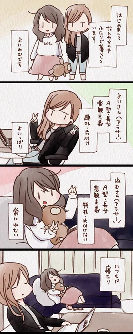 【よいねむ日記をはじめます】
あらためまして、よいねむ日記をはてなブログではじめます。
こんなふうな女ふたり暮らしがあってもいいじゃないというハッピー絵日記です。
どうぞよろしくお願いします。

#よいねむ日記
https://t.co/H42SaV2nhw 