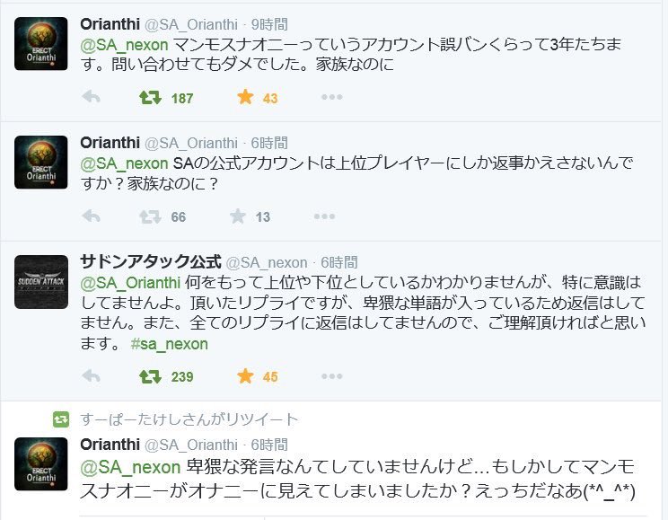 サドンアタック回顧録