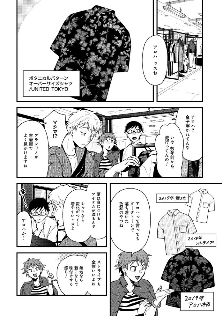 「服を着るならこんなふうに」第71話更新されてました!時々暑くなるし、もう夏服持っておきたい。この夏のアイテムを池袋でお買い物!何故か不思議な三人で…?応援ボタンも宜しくお願いします!????♂️??♀️ https://t.co/HClcuyD80K #服を着るなら