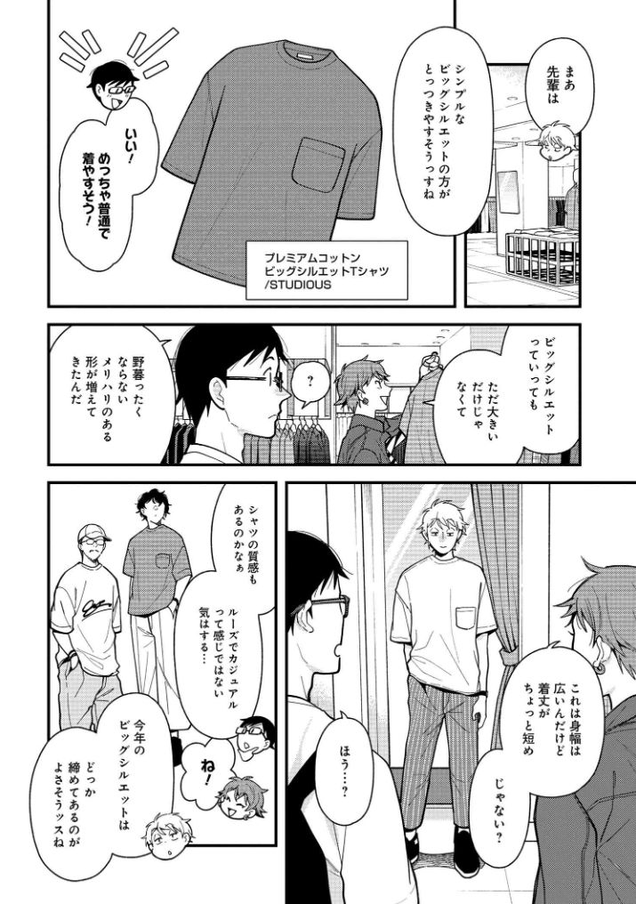 「服を着るならこんなふうに」第71話更新されてました!時々暑くなるし、もう夏服持っておきたい。この夏のアイテムを池袋でお買い物!何故か不思議な三人で…?応援ボタンも宜しくお願いします!????‍♂️??‍♀️ https://t.co/HClcuyD80K #服を着るなら 