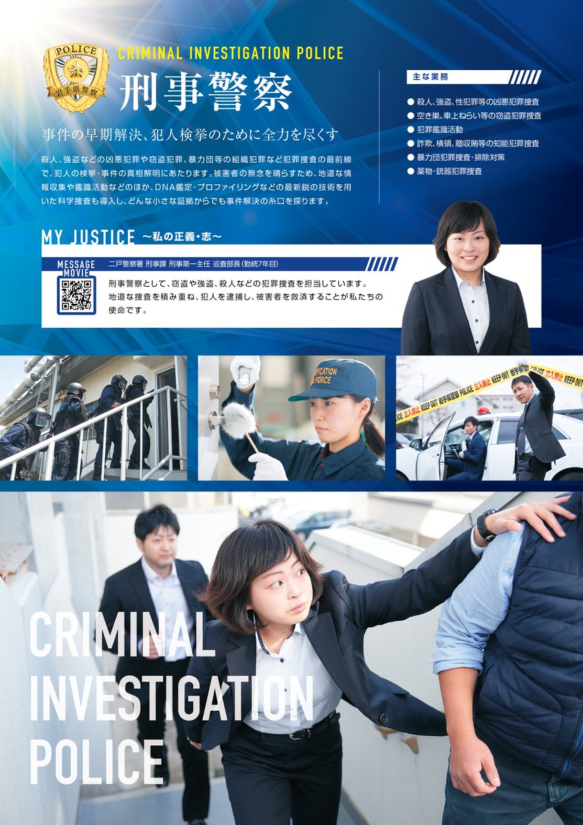 岩手県警察本部職員採用チーム 皆さんこんにちは 警察官a申込締切まで残り３日となりました 受験を考えている方で まだ申込みを済ませていない方は確実に申込みをしましょう 受験に迷っている方も まず申し込みをしてみてから考えましょう