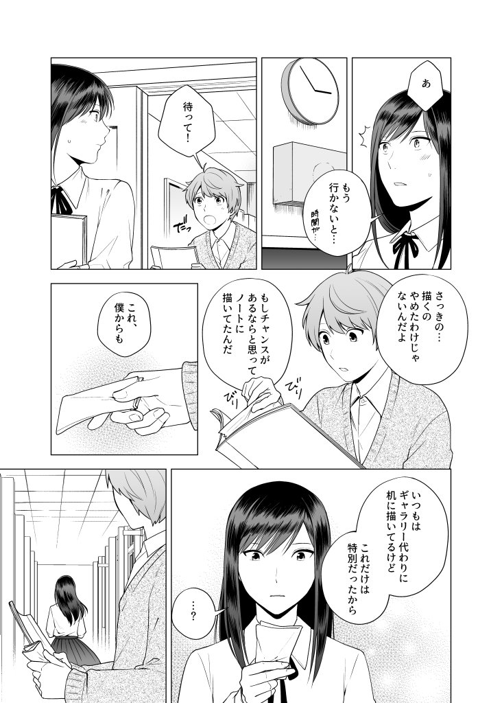高身長女子と子犬系男子・6 