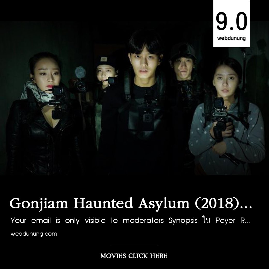 WebdunungO's tweet image. Gonjiam Haunted Asylum โรงพยาบาลร้างที่ไม่เคยหลับไหล

ในส่วนของบท มีรายละเอียดบทน้อย เข้าใจง่าย เริ่มเรื่องโดยทีมงานกินเที่ยวเล่นกันก่อน.. อ่านรีวิวได้ที่ เพจเฟซบุ๊ก อีแจ๋ว

#webdunung #ดูหนัง #ดูหนังออนไลน์  #คําคม  #ภาพยนตร์ #คำคมภาพยนตร์ #คำคมจากหนัง