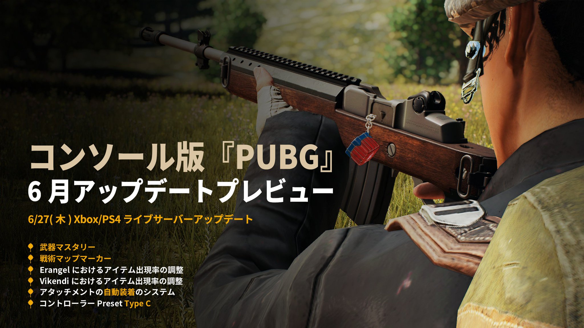 Pubg Console 日本公式 A Twitter お知らせ 6月に実施予定のアップデート内容についてお知らせいたします 詳細はこちらをご確認ください T Co N1r8vuqr7d Pubg Console