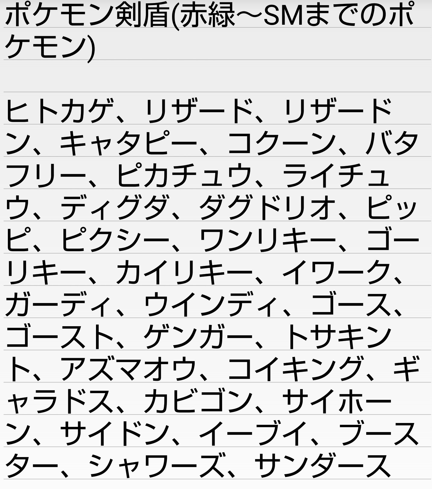 Tekuno やや低浮上 ポケモン剣盾で出てくる赤緑 Smまでのポケモンをメモった
