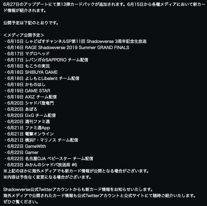 シャドウバース シャドバ 攻略 Gamewith בטוויטר 第13弾カードパックの新カード公開スケジュールが発表されました Gamewithでも6月22日に公開を予定しておりますのでお楽しみに