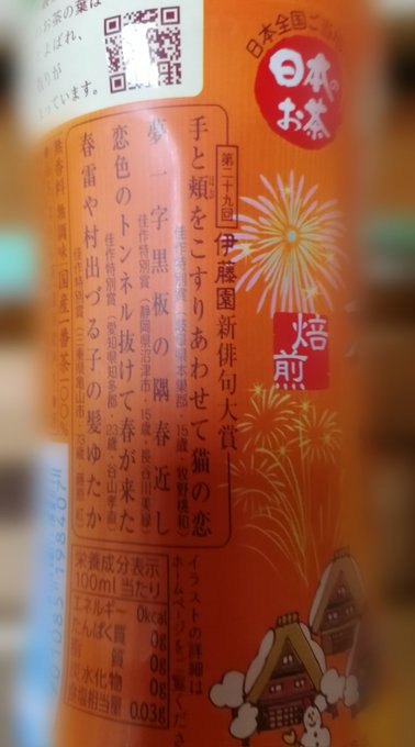 お〜いお茶の俳句で一枚のTwitterイラスト検索結果。