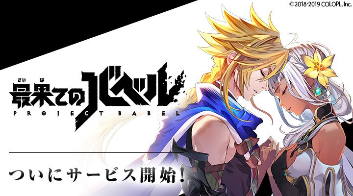 コロプラ 最果てのバベル のセールスランキングを上げるために 自社費用850万円の課金を依頼していたことが発覚 Togetter コロプラ 最果てのバベル のセールスランキングを上げるために 自社費用850万円の課金を依頼していたことが発覚 Togetter