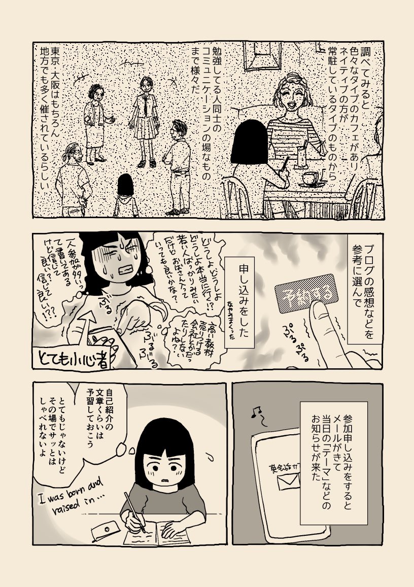 英会話のカフェに行ったのでレポート漫画描きました① 