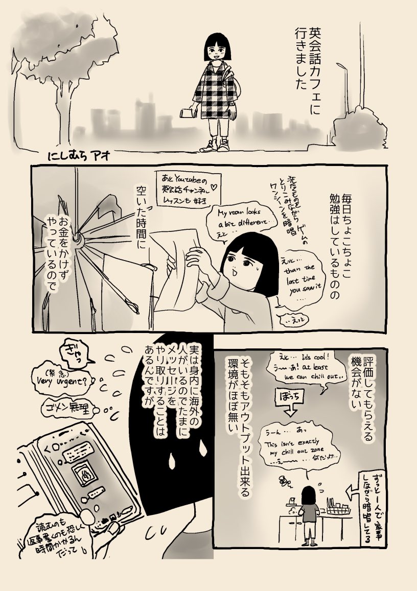 英会話のカフェに行ったのでレポート漫画描きました① 