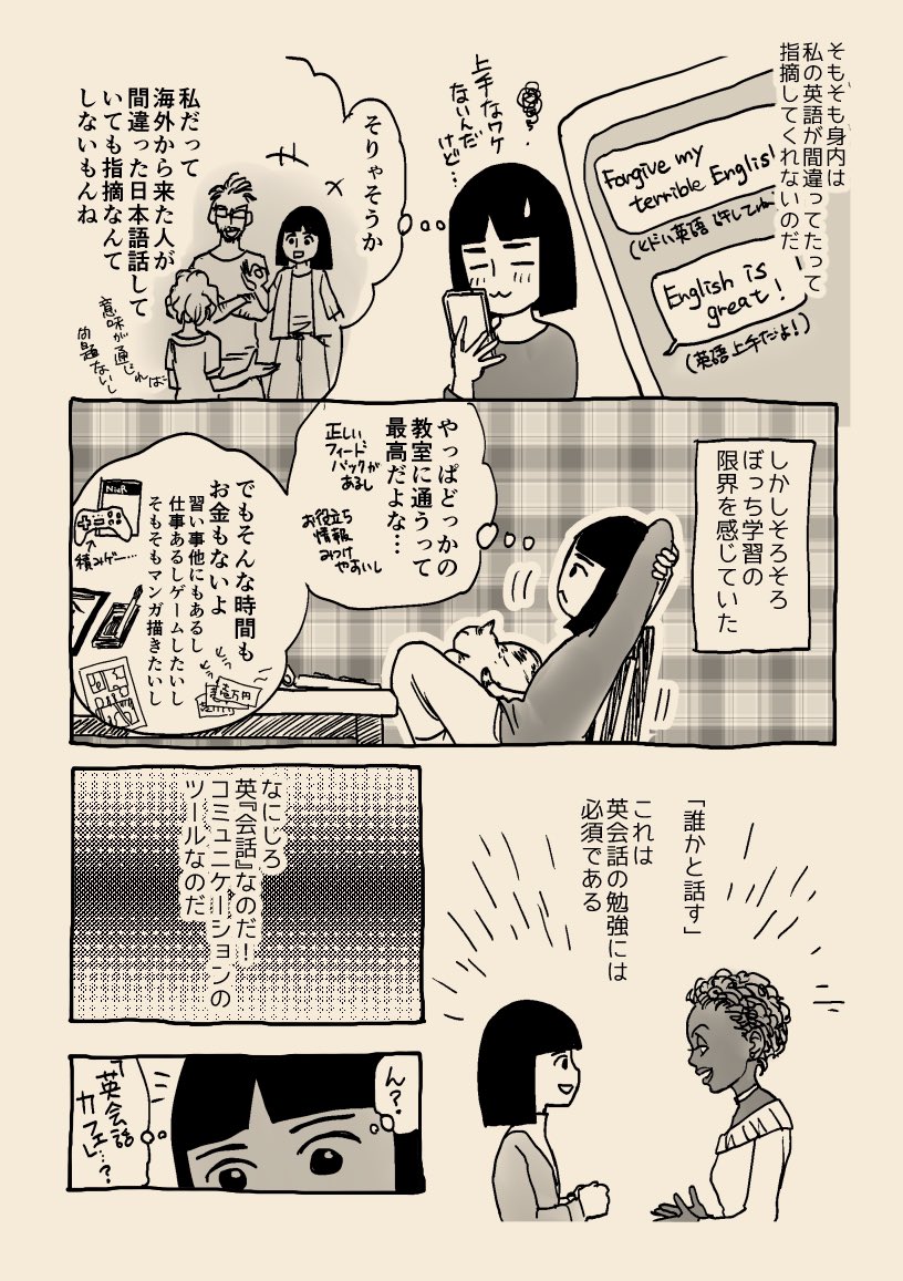 英会話のカフェに行ったのでレポート漫画描きました① 